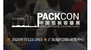 2020中國包裝容器展延期至2020年7月22-24日，東莞展臺搭建公司邀您參展包裝行業(yè)的盛會