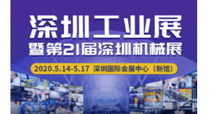 深圳展廳設計公司為您介紹2020第二十一屆深圳國際機械制造工業(yè)展覽會延期時間